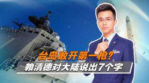 台湾大陆最新爆料新闻,最新爆料揭示两岸关系紧张局势