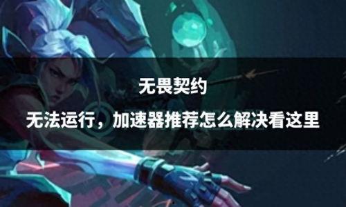 无畏契约狂徒最新爆料,狂潮来袭，神秘狂徒技能大揭秘！